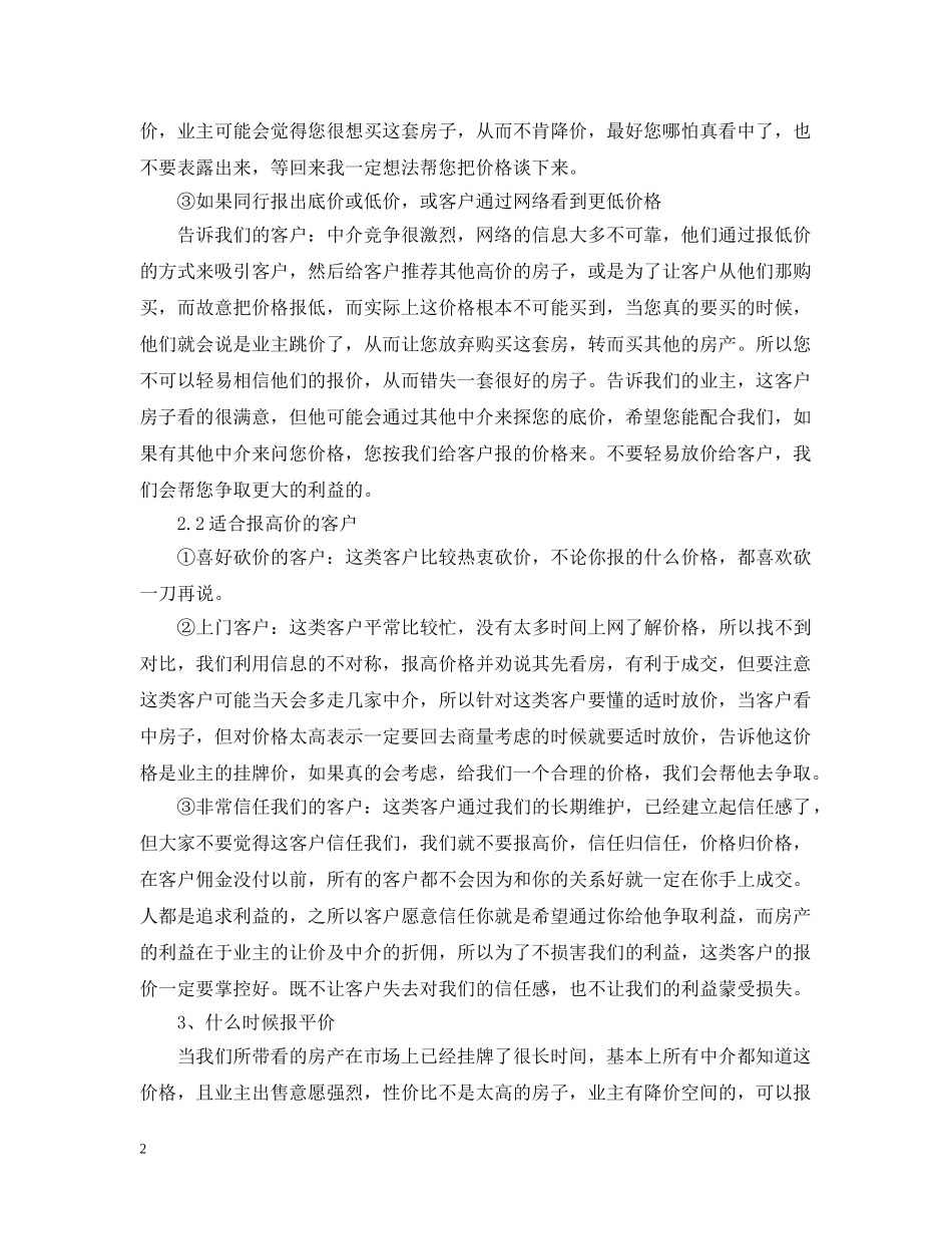 房地产谈判如何压价 _第2页
