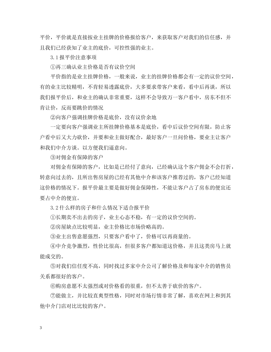 房地产谈判如何压价 _第3页