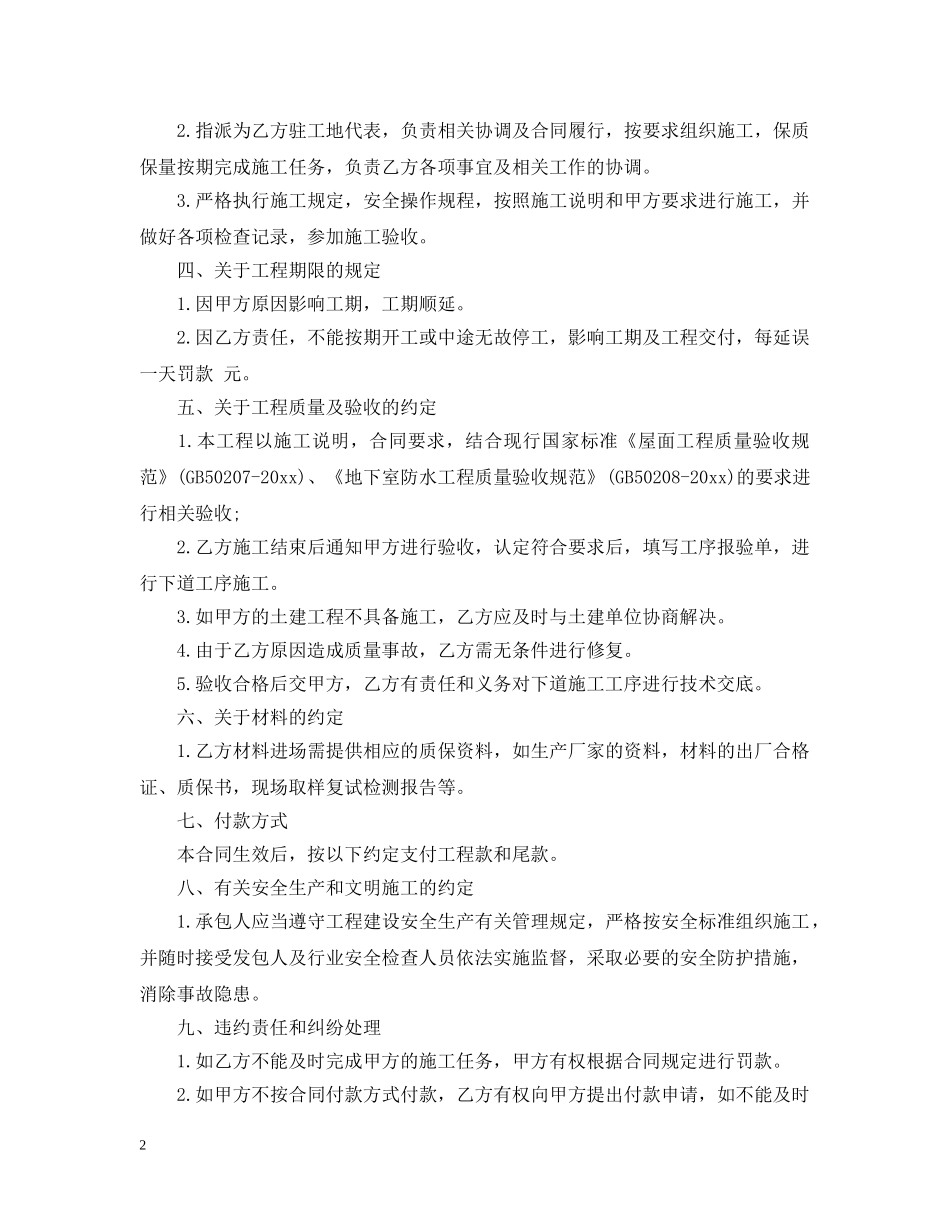 防水承包合同格式 _第2页