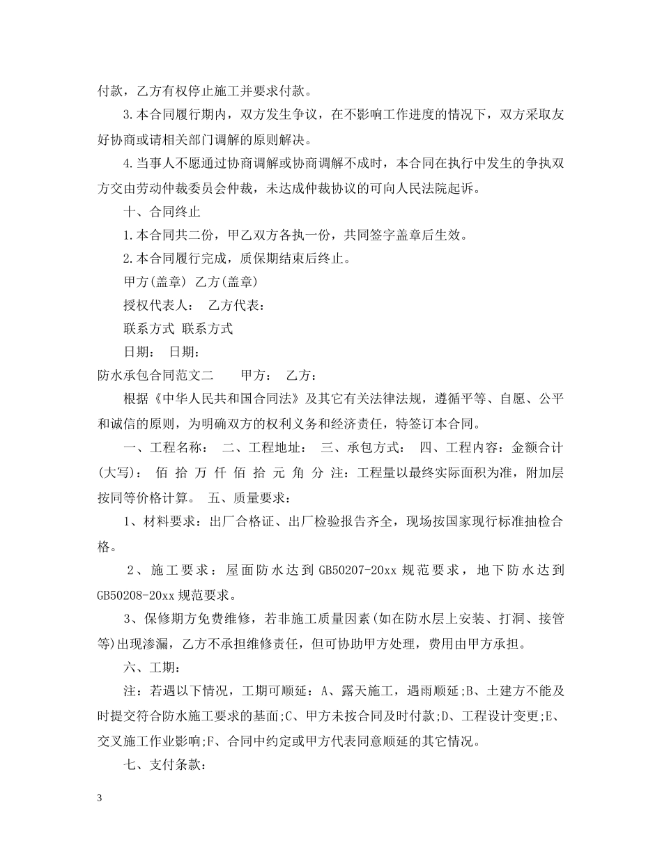 防水承包合同格式 _第3页