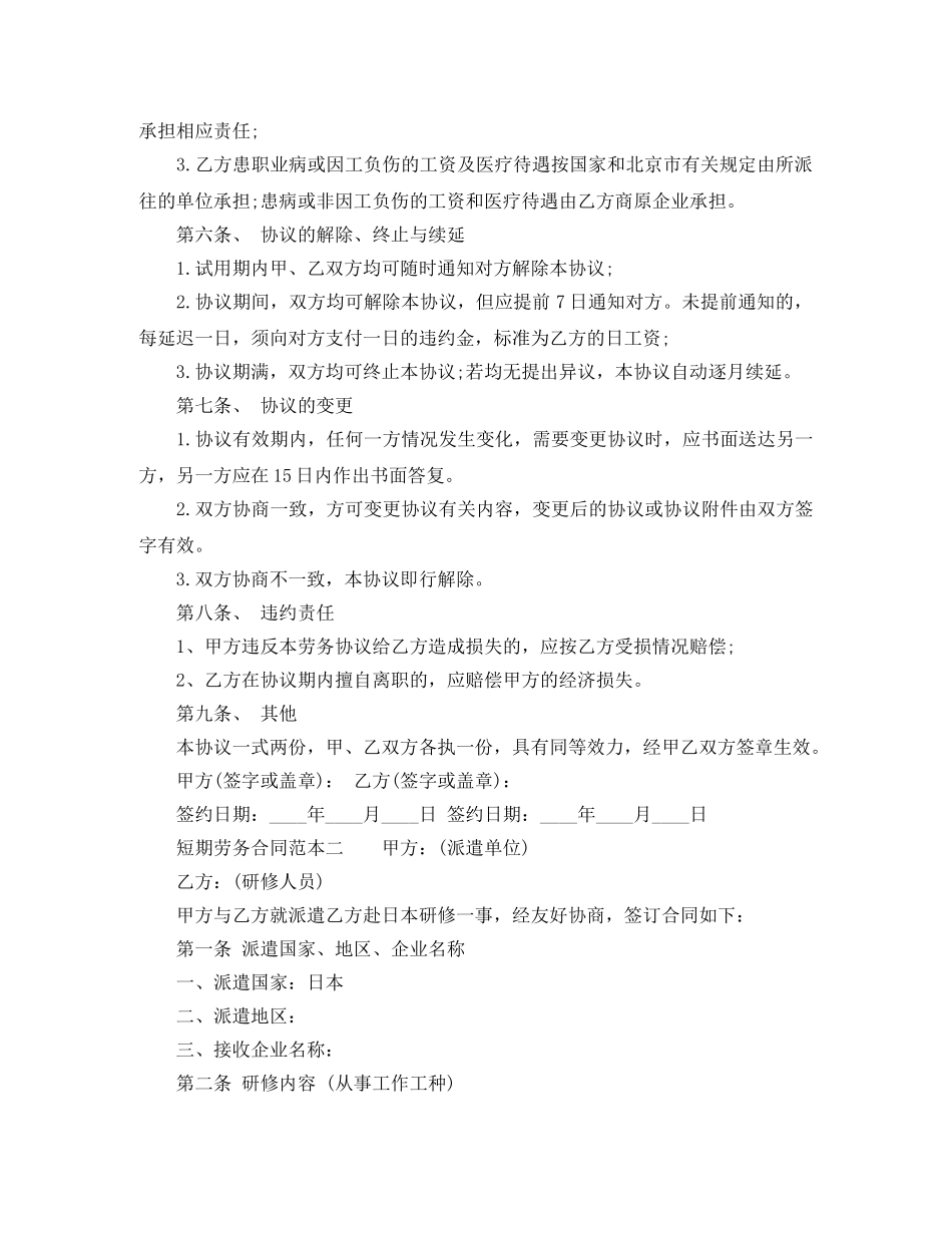 短期劳务合同范本参考 _第2页