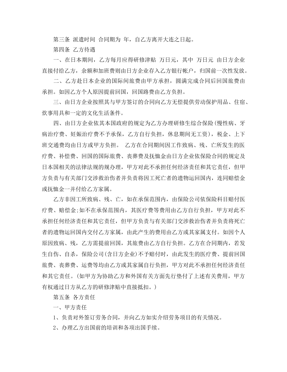 短期劳务合同范本参考 _第3页