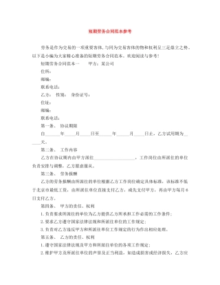短期劳务合同范本参考 