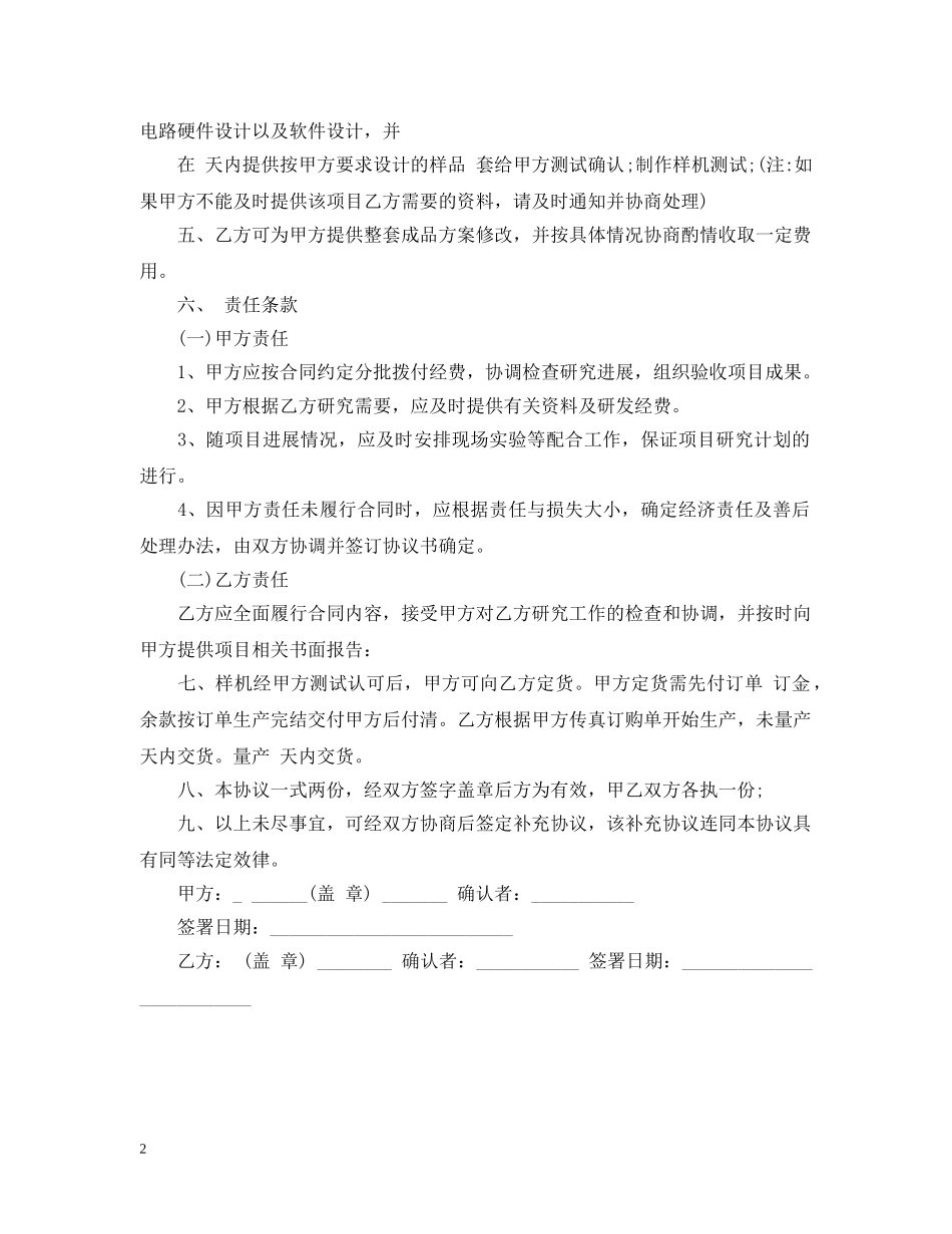 电子产品项目委托开发合同 _第2页
