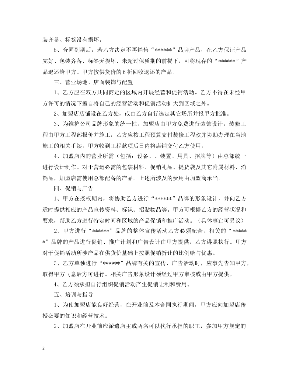 服装加盟合同范本2024 _第2页