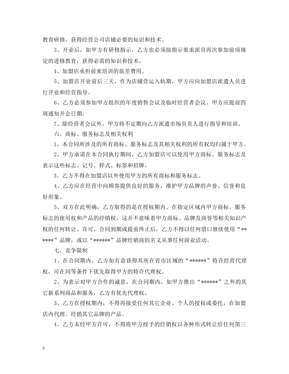服装加盟合同范本2024 _第3页