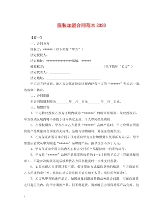 服装加盟合同范本2024 