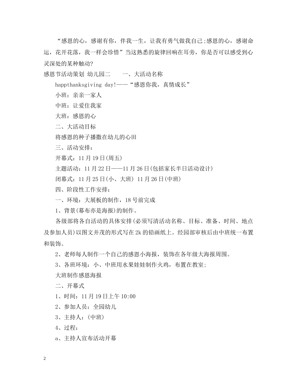 感恩节活动策划 幼儿园 _第2页