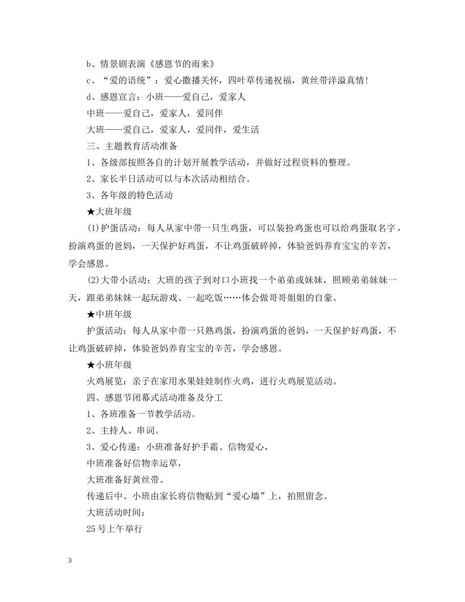 感恩节活动策划 幼儿园 _第3页