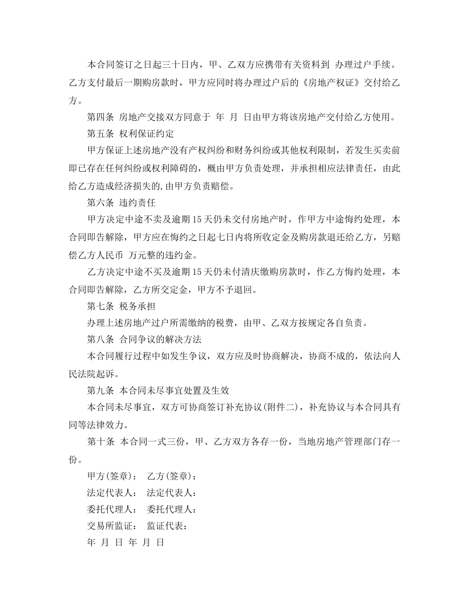 登记购房合同 _第2页