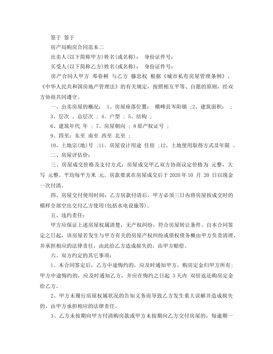 登记购房合同 _第3页