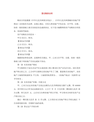 登记购房合同 