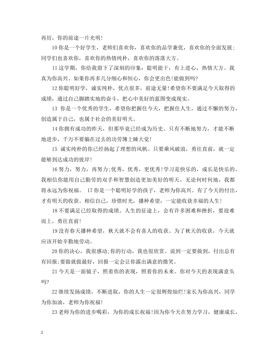 父母对高中生操行评语 _第2页