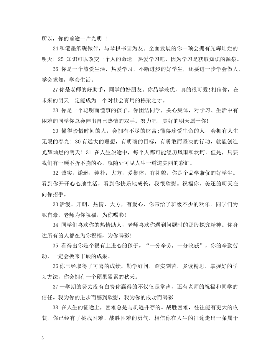 父母对高中生操行评语 _第3页