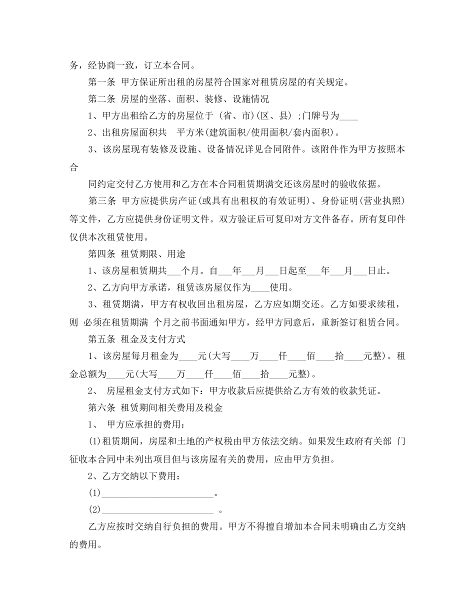 房地产买卖中被告如何行使先履行抗辩权 _第2页