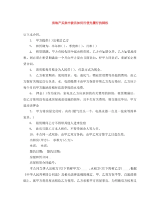 房地产买卖中被告如何行使先履行抗辩权 