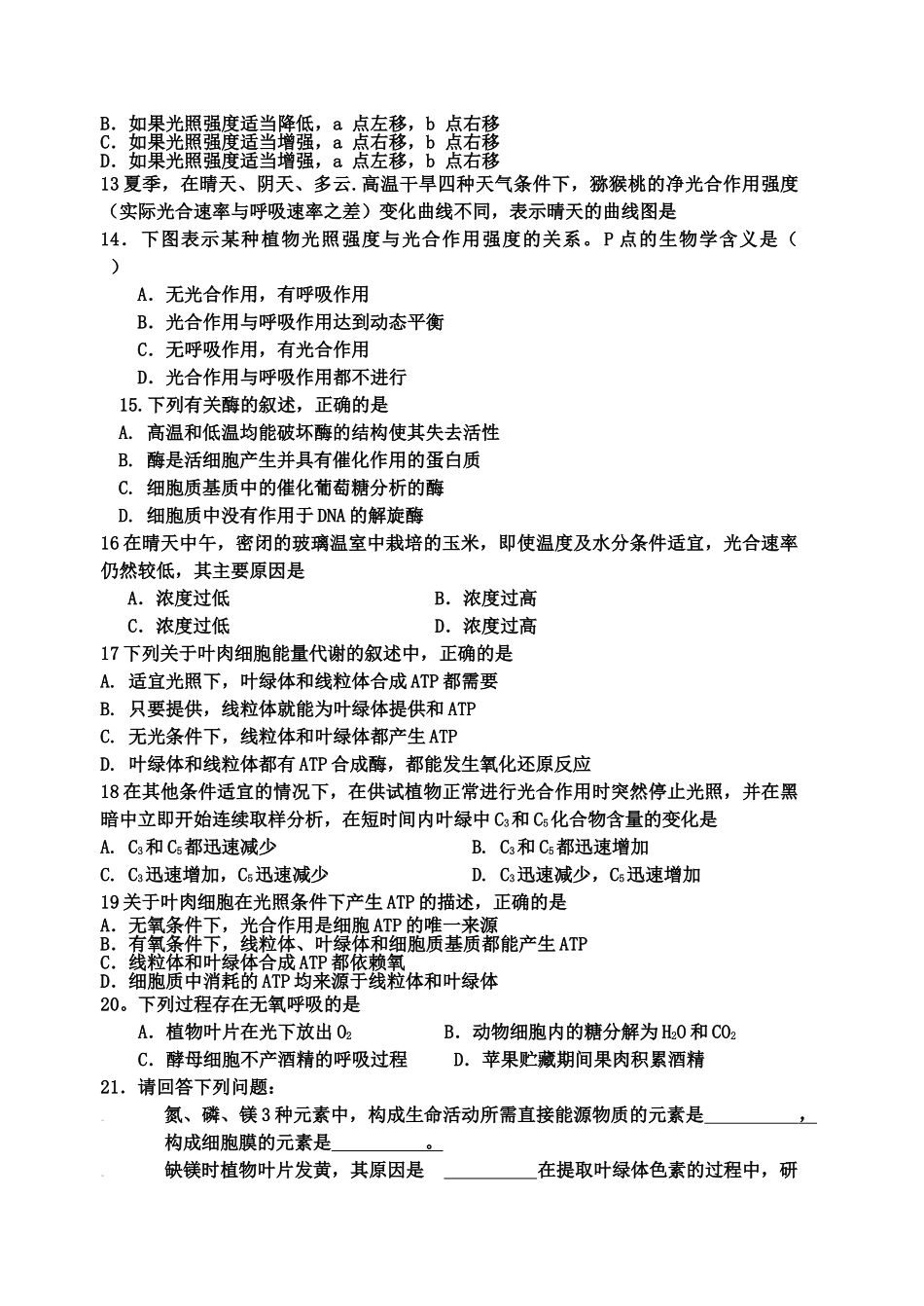 高考生物 细胞代谢单元测试 新人教版 _第3页