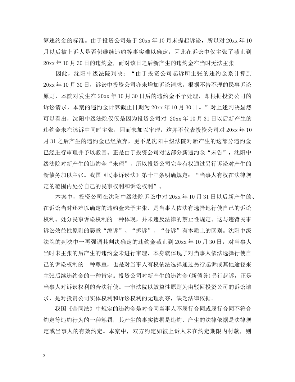 房地产合同纠纷违约金案例范文 _第3页