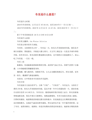 冬至是什么意思？