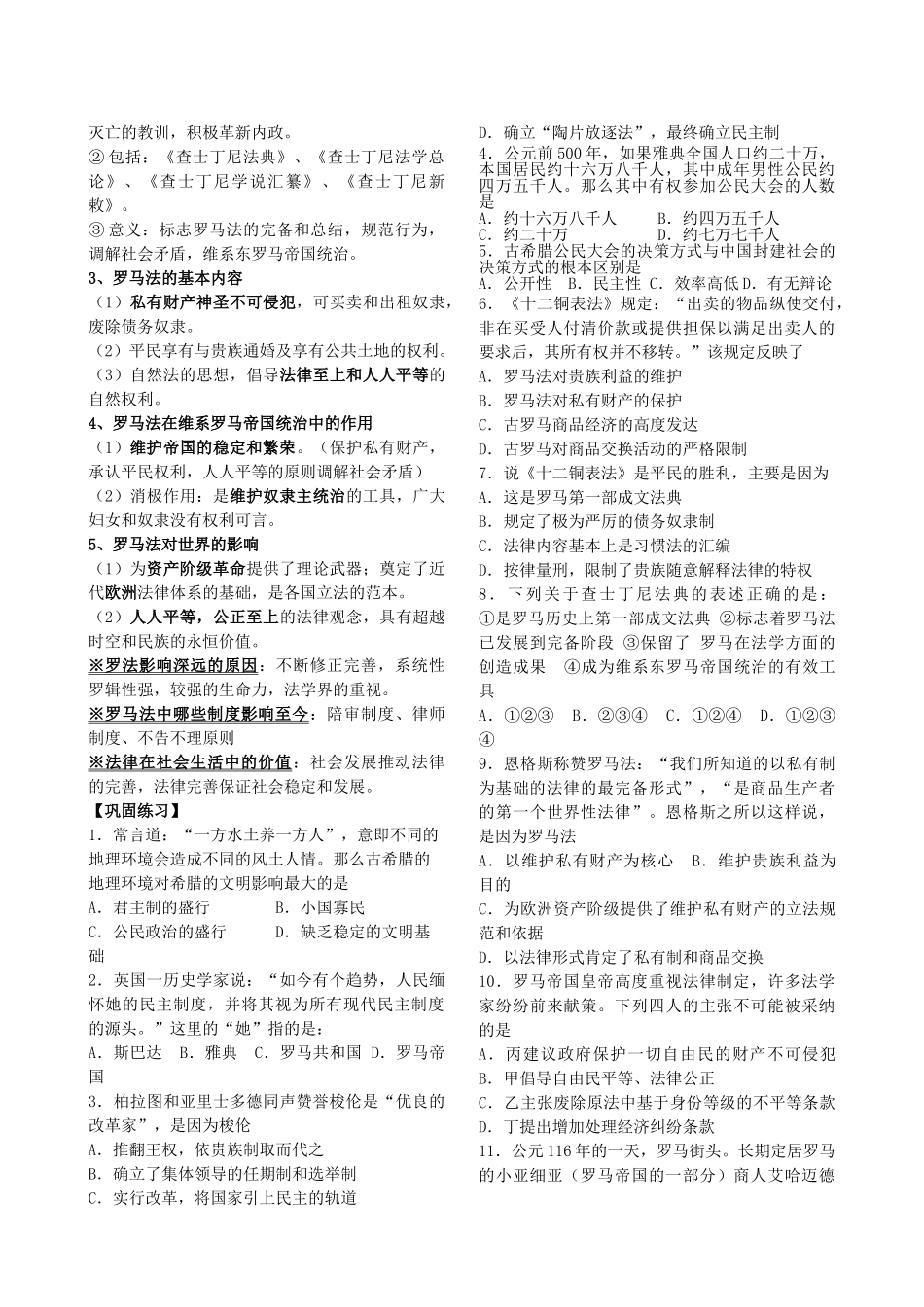 高考历史第一轮复习 政治文明历程 第二单元 古代希腊罗马的政治制度学案 新课标必修1 _第2页