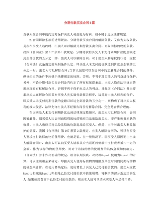 分期付款买卖合同4篇