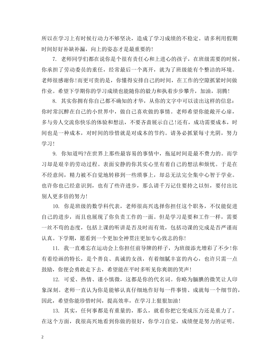 高二学生上期末品德评语 _第2页