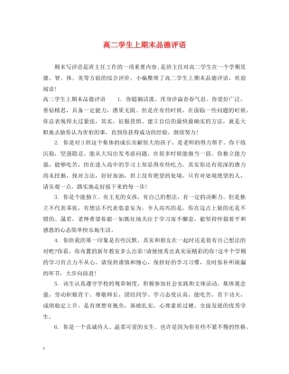 高二学生上期末品德评语 