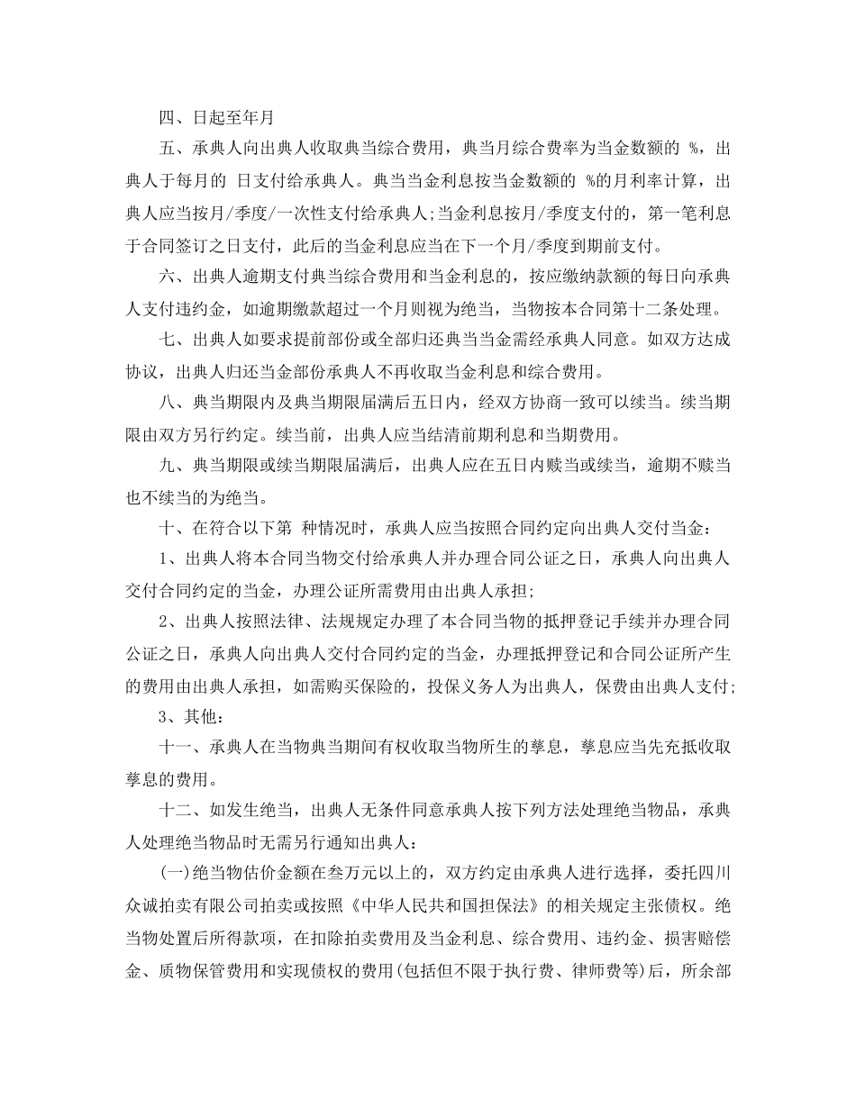 典当借款合同范本3篇_第2页