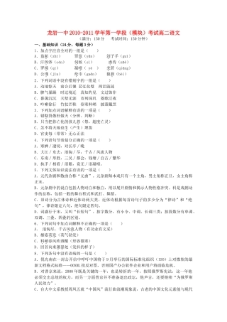 福建省龙岩1011高二语文上学期模块考试试题新人教版会员独享 