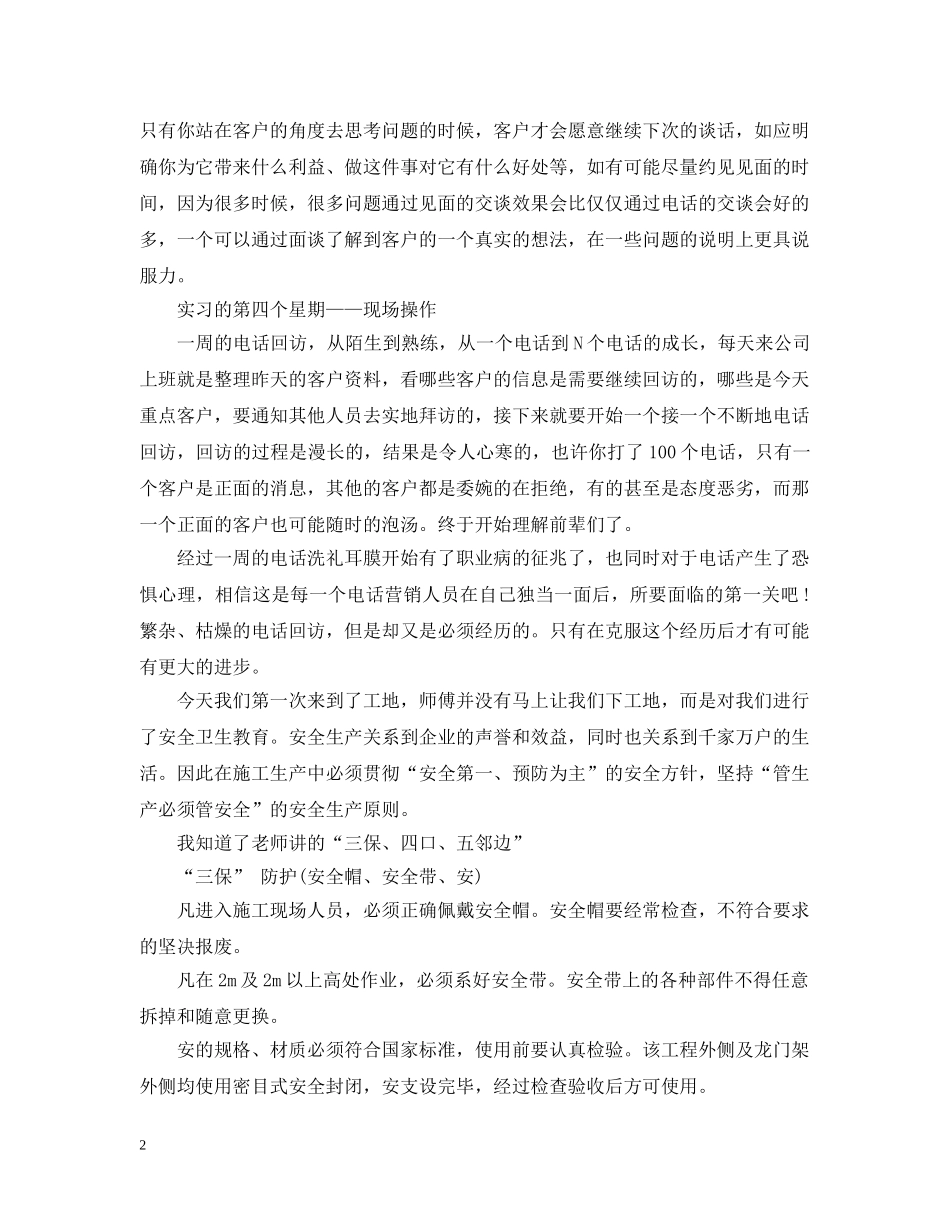 2024应届生工程造价实习周记_第2页