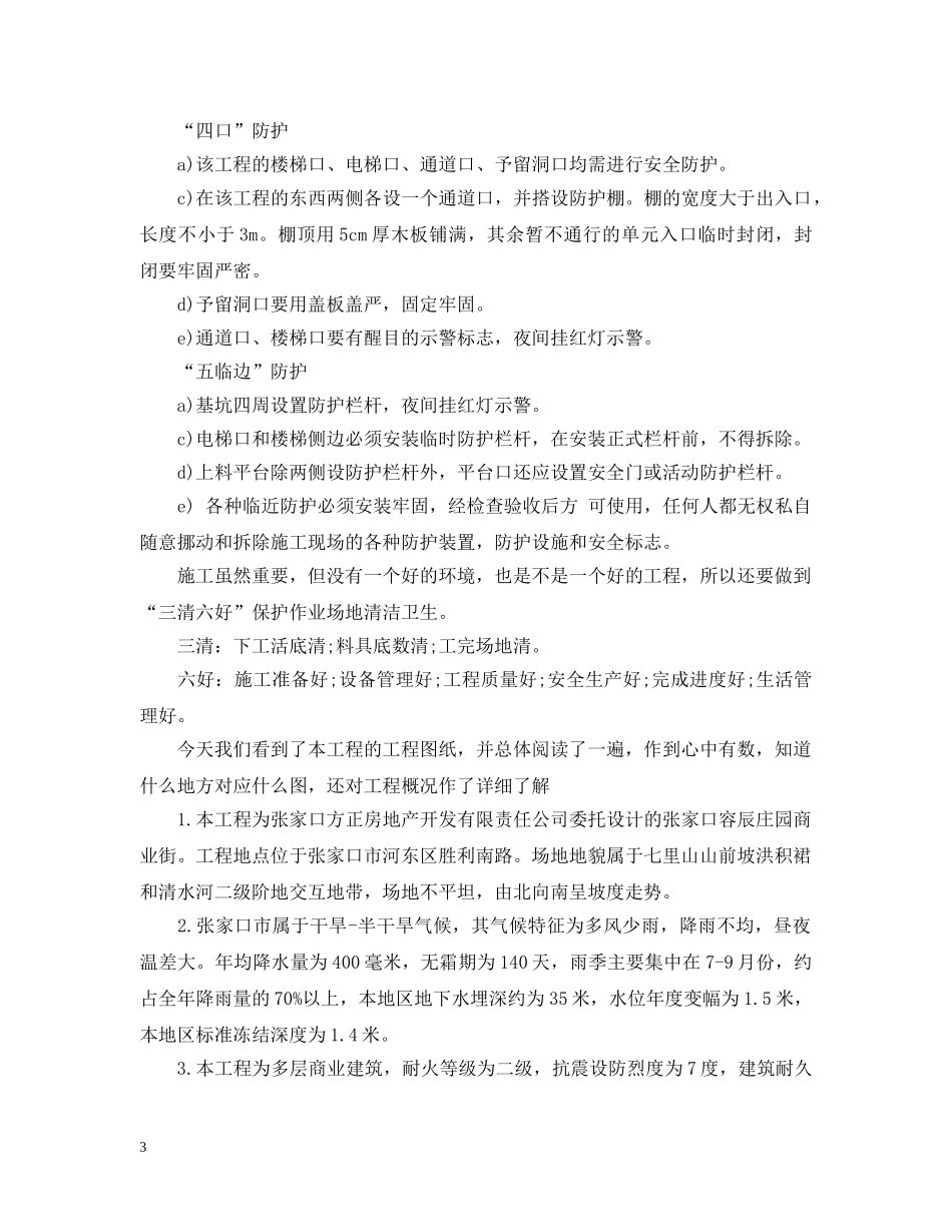 2024应届生工程造价实习周记_第3页