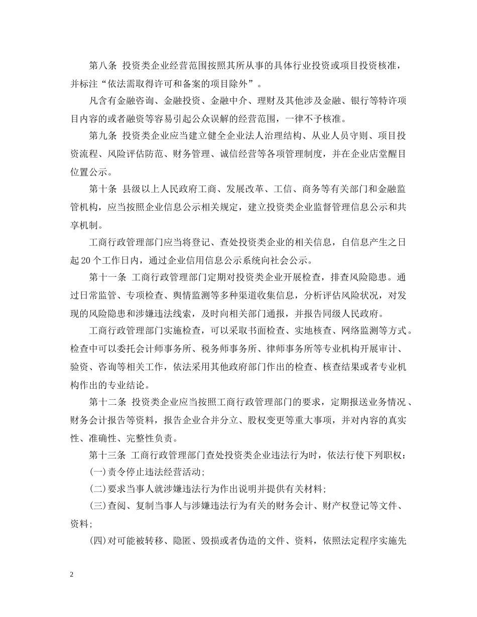 甘肃省投资类企业管理暂行办法 _第2页