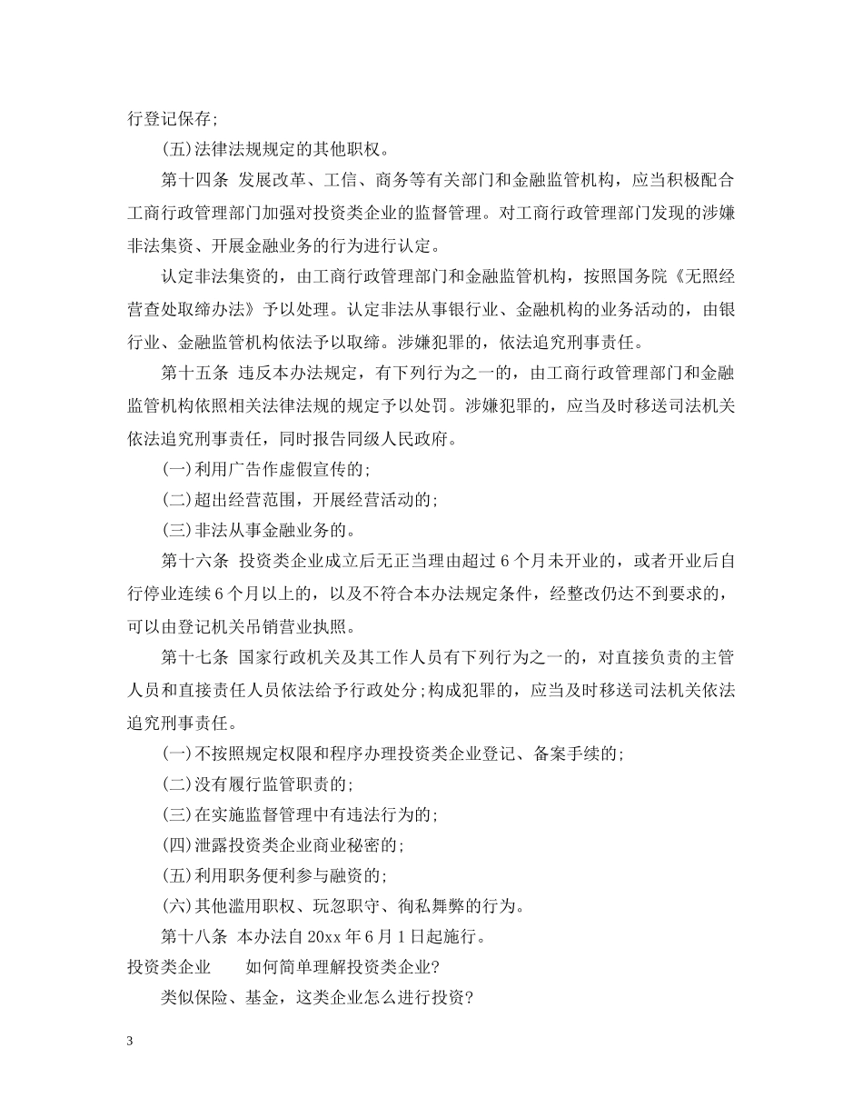 甘肃省投资类企业管理暂行办法 _第3页