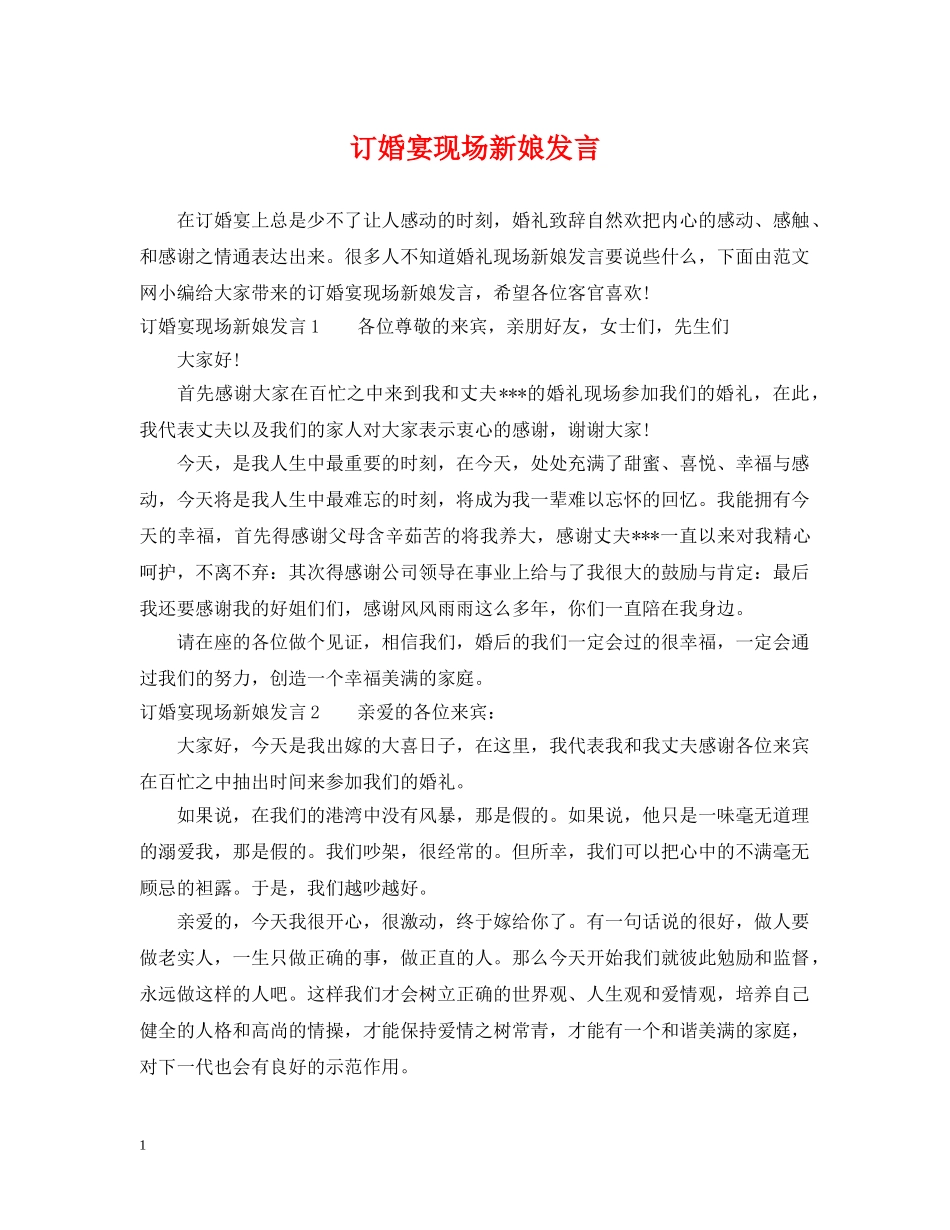订婚宴现场新娘发言 _第1页