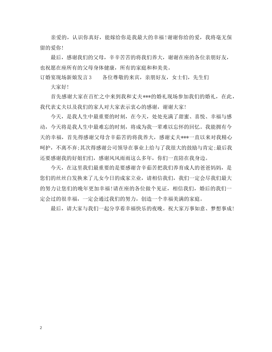 订婚宴现场新娘发言 _第2页
