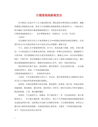 订婚宴现场新娘发言 