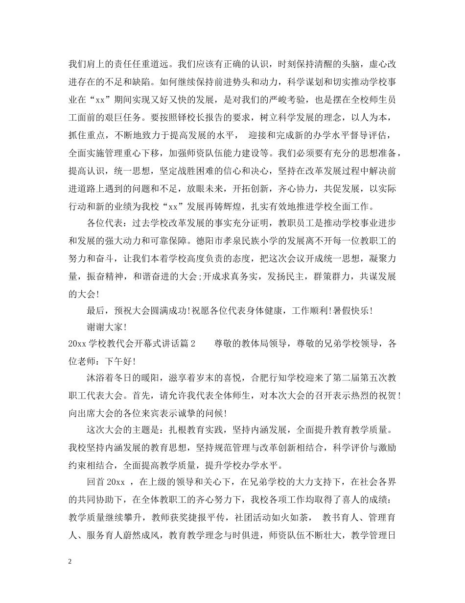 2024学校教代会开幕式讲话_第2页