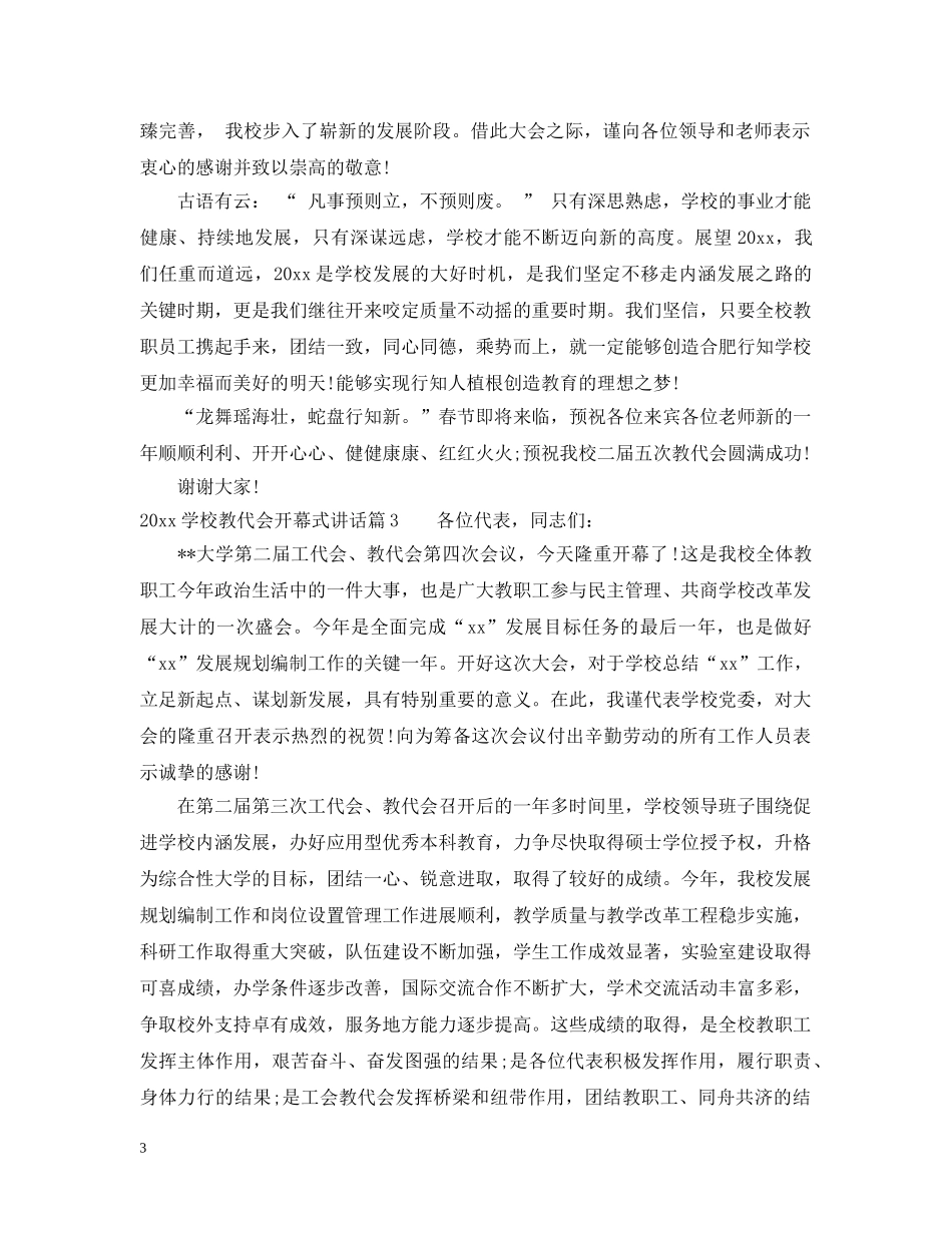 2024学校教代会开幕式讲话_第3页