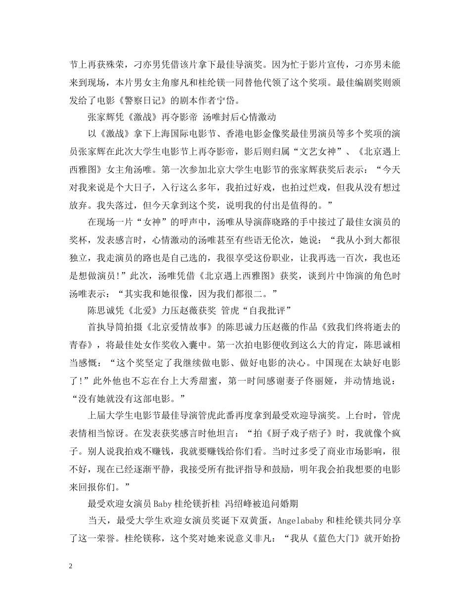 第21届北京大学生电影节回顾 _第2页