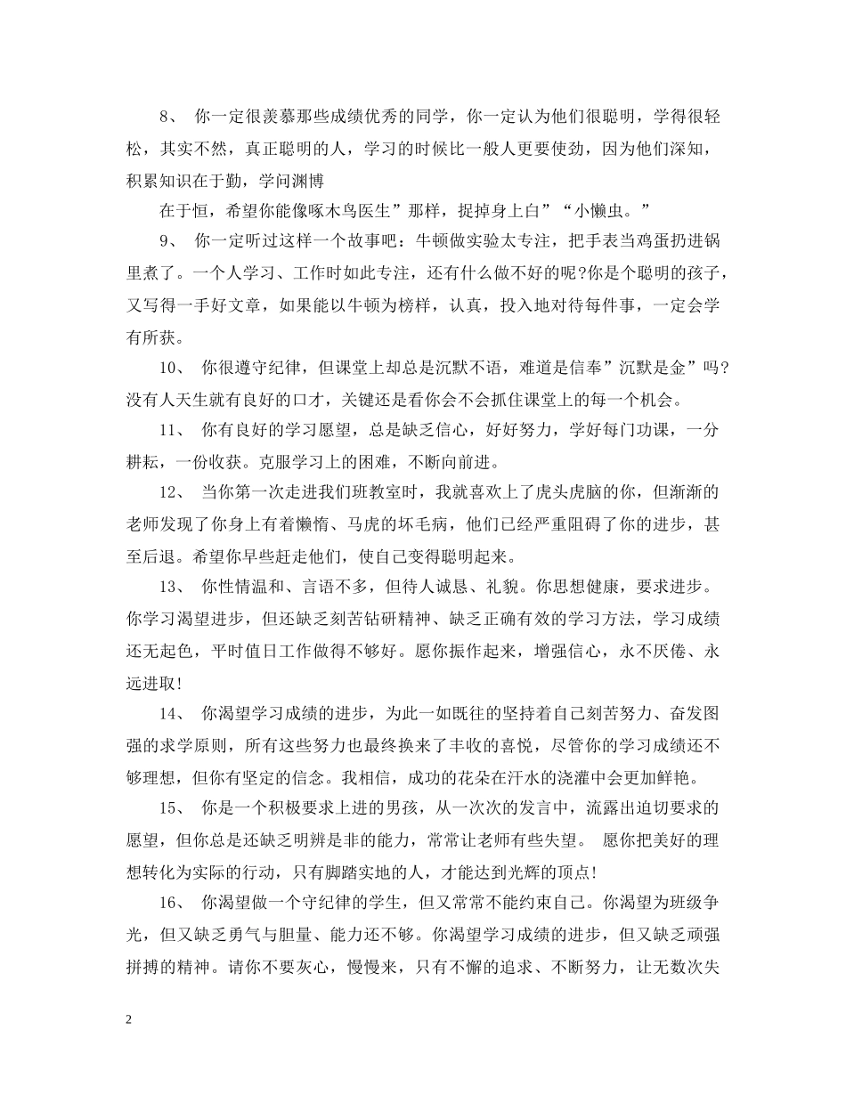 低年级后进生学生评语_第2页