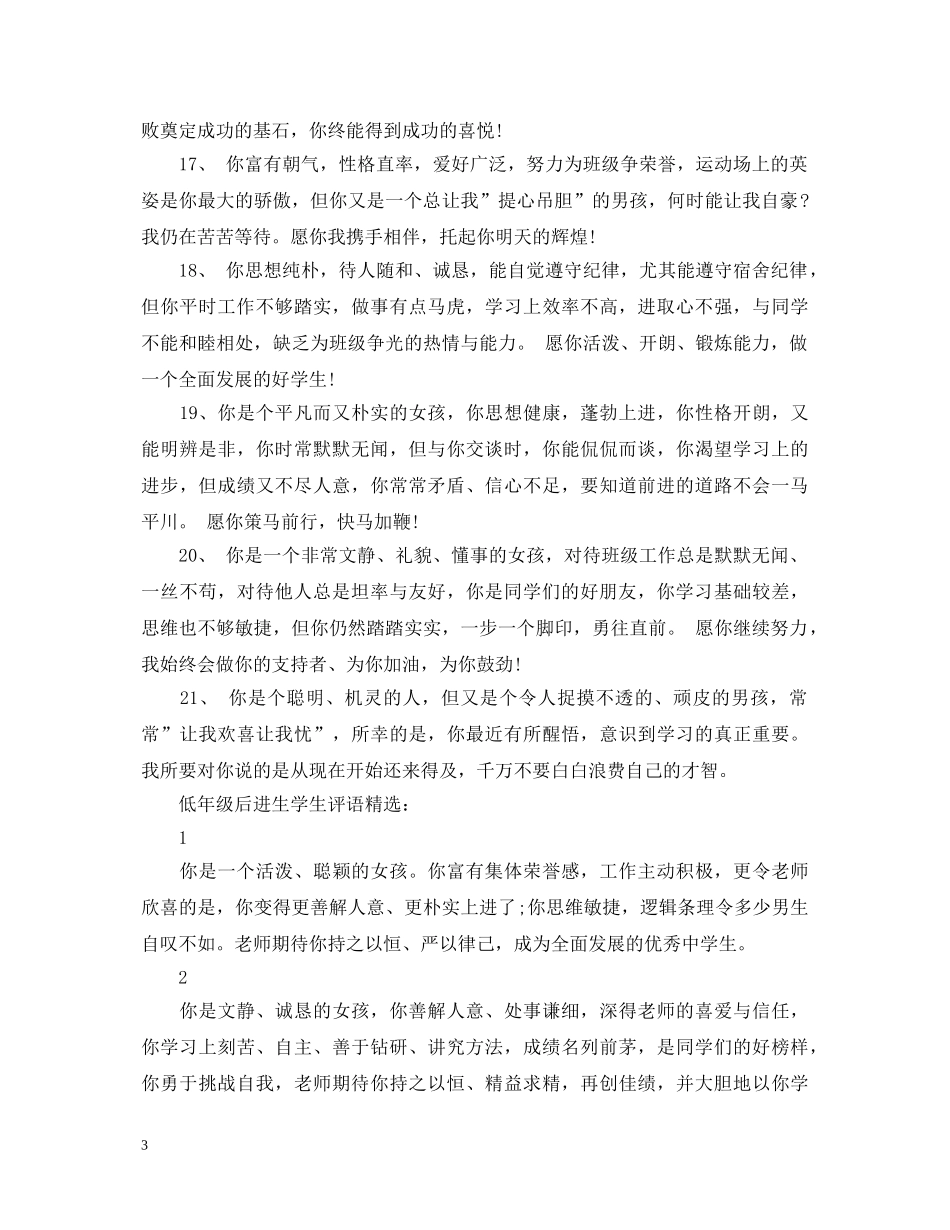 低年级后进生学生评语_第3页