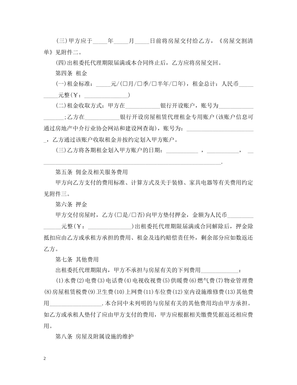 房屋出租委托代理合同 _第2页