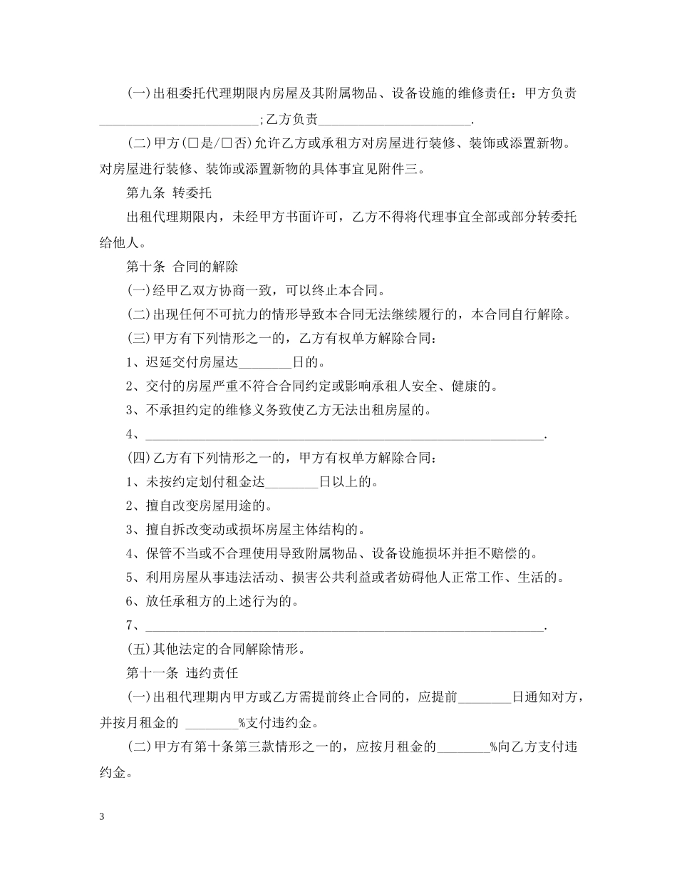 房屋出租委托代理合同 _第3页