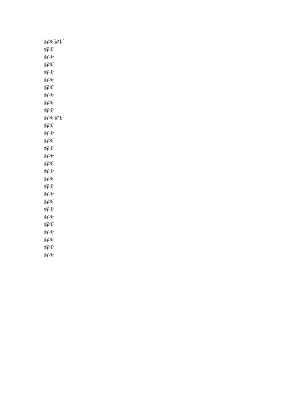 高考物理第一轮总复习 第七章简谐运动及其图像 受迫振动全套学案教师版描扫版 _第2页