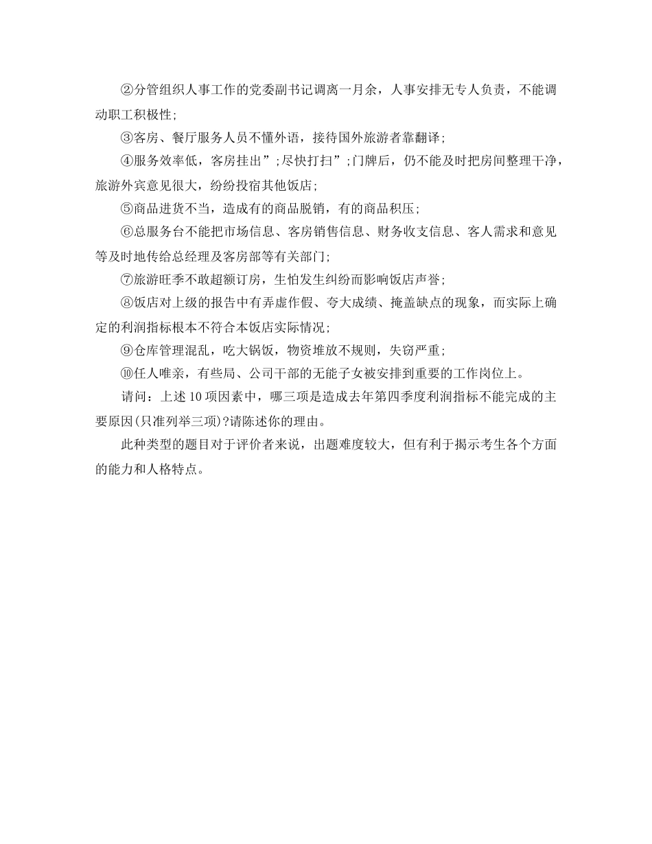 导诊礼仪人员求职简历模板下载 _第2页