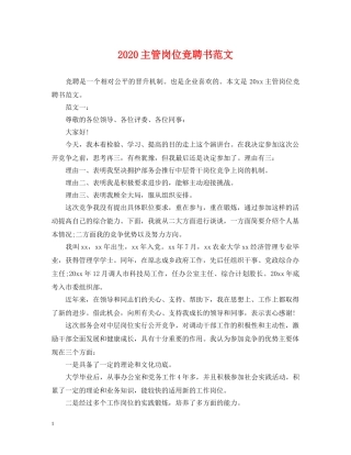2024主管岗位竞聘书范文