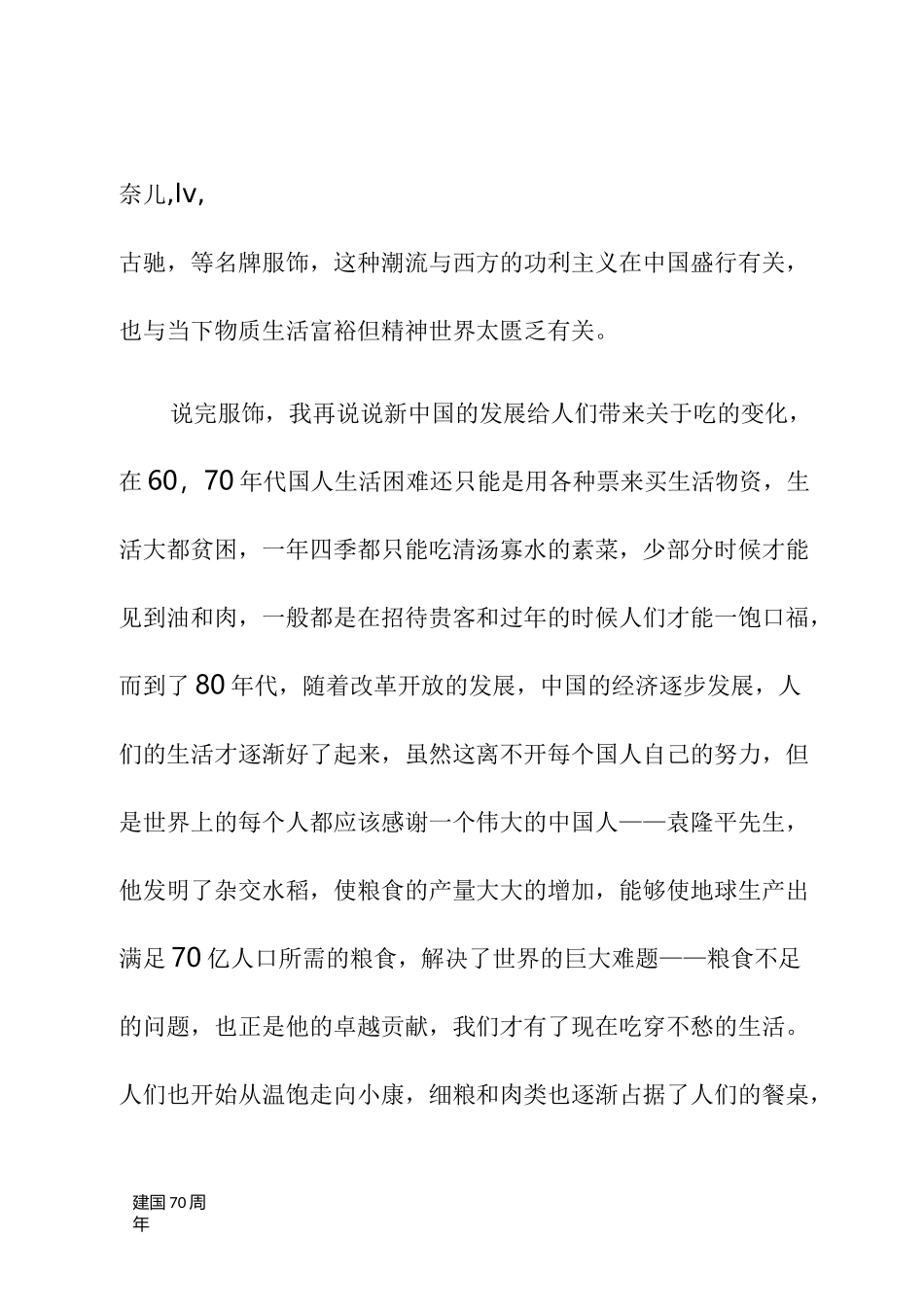 [建国70周年]建国70周年心得感悟 翻天覆地的变化中国_第3页