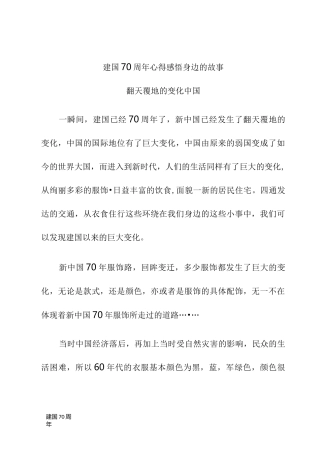 [建国70周年]建国70周年心得感悟 翻天覆地的变化中国