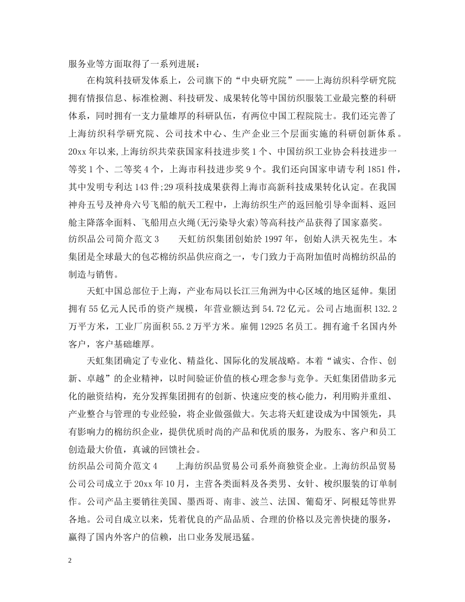 纺织品公司简介范文 _第2页
