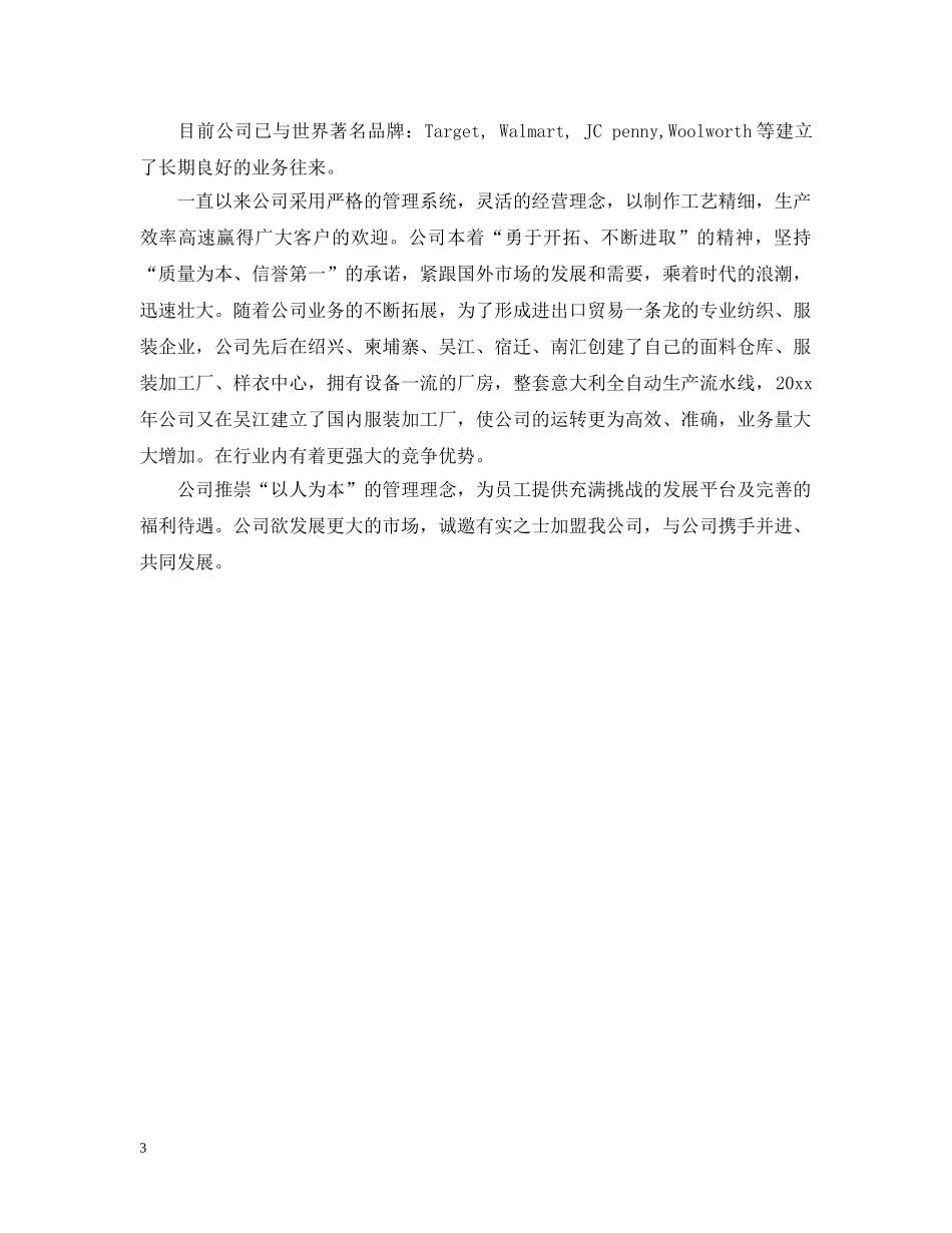 纺织品公司简介范文 _第3页